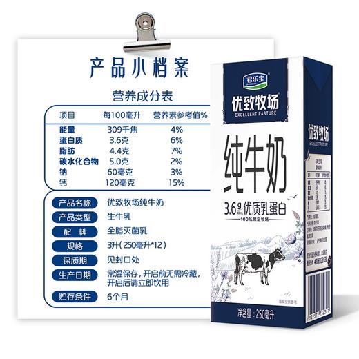 250ml*12君乐宝优致牧场纯牛奶 商品图3