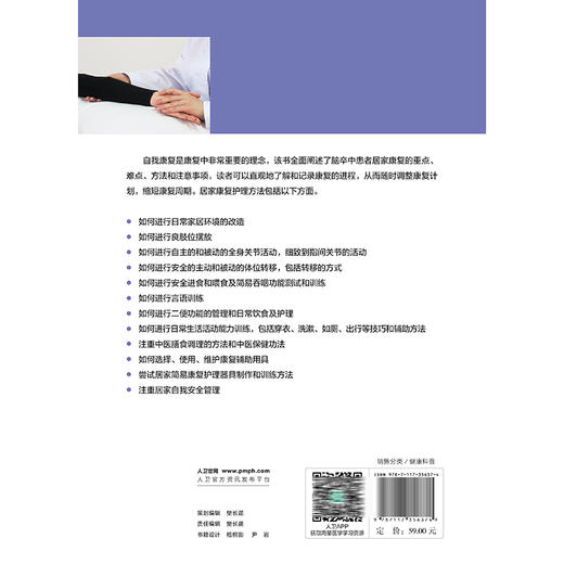 脑卒中居家康复护理 陈玉梅杨匡洋吴怡卿 500余幅图片分解和展示复杂难懂的康复护理知识和技术 搭配通俗易懂的视频人民卫生出版社 商品图2