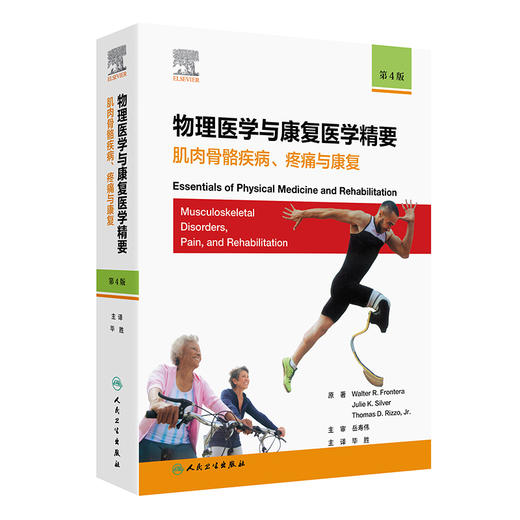 物理医学与康复医学精要 肌肉骨骼疾病疼痛与康复 第4版 毕胜译 急诊流行病学研究与急救体系建设 人民卫生出版社9787117358361 商品图1
