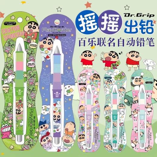 日本PILOT百乐Dr.Grip蜡笔小新限定款摇摇出铅自动铅笔0.5mm 商品图0