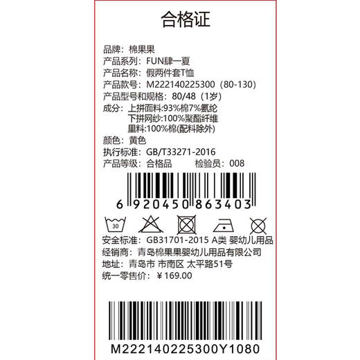 棉果果夏季商场专柜同款女童假两件套T恤M222140225300 商品图4