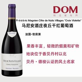 马尼安酒庄夜丘干红葡萄酒 Frédéric Magnien Côte de Nuits Villages "Croix Violette" rouge