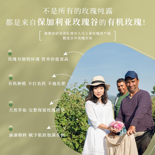 快速补水 天然有机丨  植想说大马士革玫瑰纯露 天然纯素补水滋润化妆水爽肤水无农残 商品图2