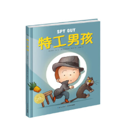 绘本花园：特工男孩（精）