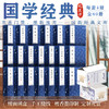国学经典 全80册 线装书 典藏、送礼佳品 商品缩略图0