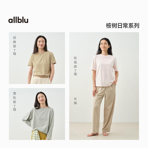 【夏Vol.1】allblu女装“柔软中更有骨架”25夏【桉树日常系列】T恤柔软透气ZY 商品图4