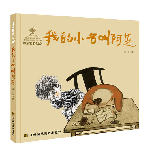 中国艺术之旅 一套12本 精装绘本 商品图13