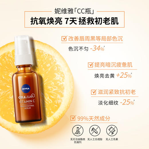 【特价 两瓶79】NIVEA妮维雅CELLULAR 9%VC精华（30ml*2瓶）效期至2027-10-25 商品图2