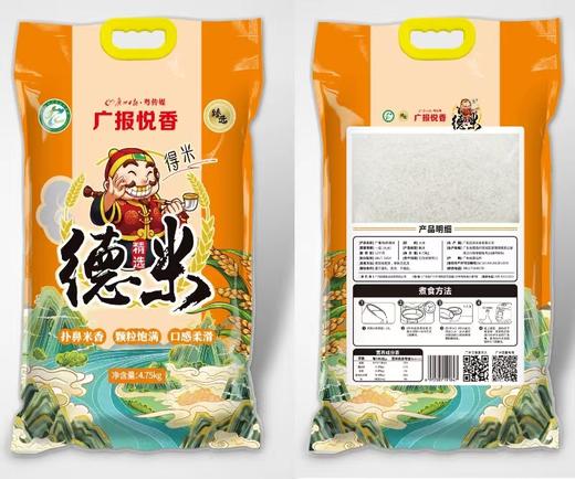 【广报智选自营】「广报悦香」德米4.75kg/包  新包装 商品图0