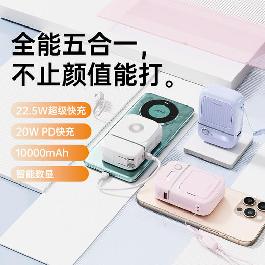 【积分兑换】沃品（WOPOW）磁吸充电宝  五合一快充移动电源 PA008 商品图0