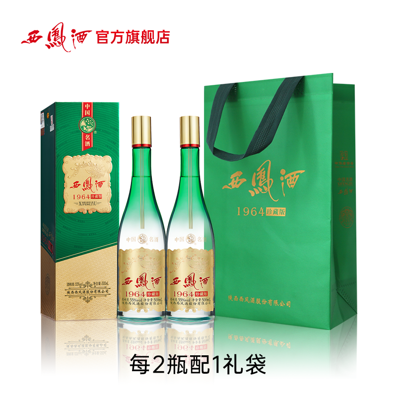 【万企专享】西凤酒 55度1964珍藏版 新绿瓶 单瓶500mL
