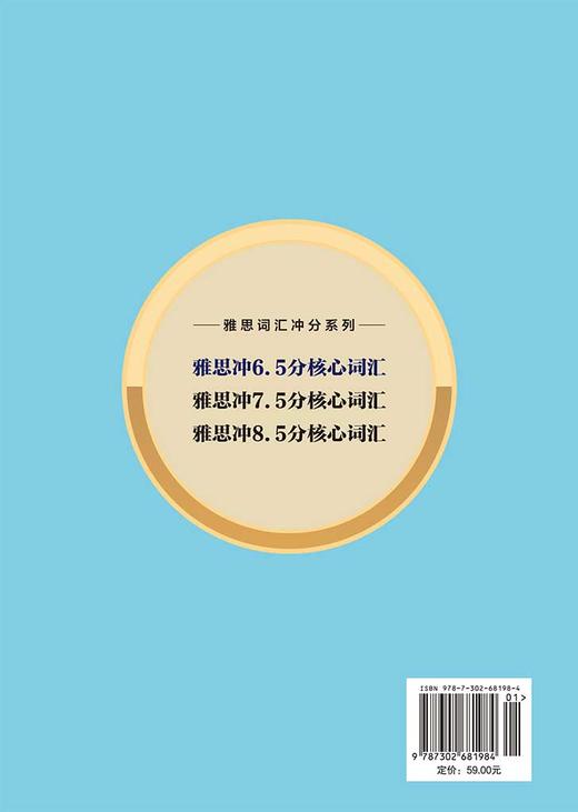 雅思冲6.5分核心词汇（雅思词汇冲分系列） 商品图2