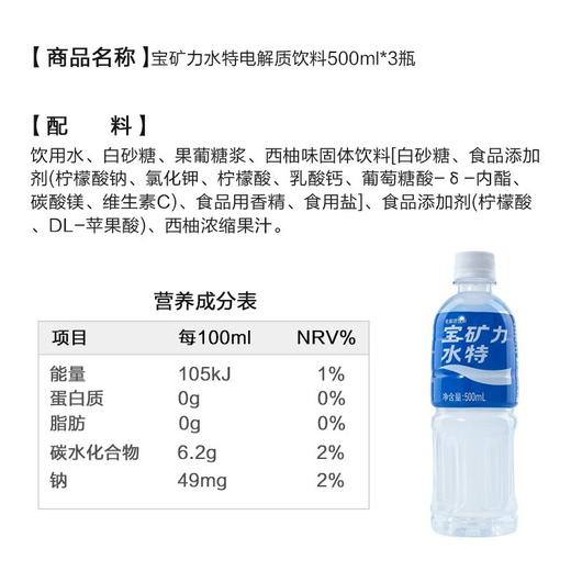 宝矿力水特电解质饮料 500ml*1瓶/3瓶 商品图5
