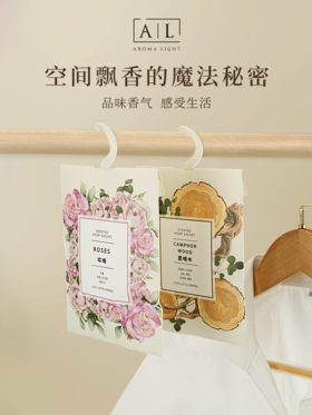 Aroma Light香薰包