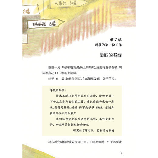 《小学生玛莎上班记》 商品图7