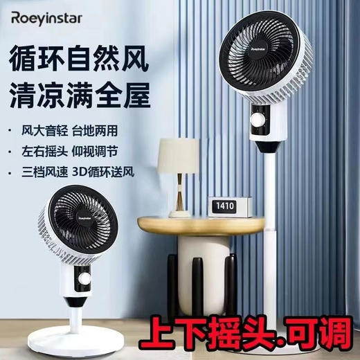 【省电王！一秒降温16℃】空气循环扇落地扇，多角度送风，家用涡轮对流静音风扇，台立式负离子，远程遥控功能，方便一键启动。 商品图5