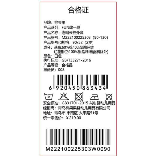 棉果果夏季商场专柜同款女童防晒连帽长袖外套M222100225303 商品图5