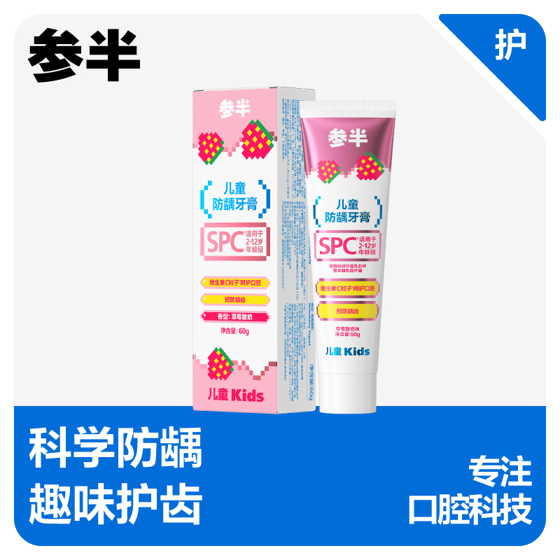 参半儿童防龋牙膏-60g