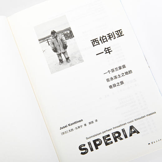 西伯利亚一年 商品图8