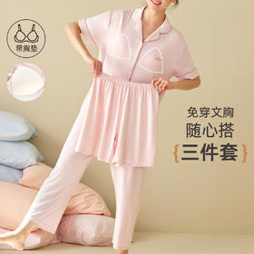 雅黛俪睡衣女2025新款春夏带胸垫随心搭翻领开扣舒适家居服三件套