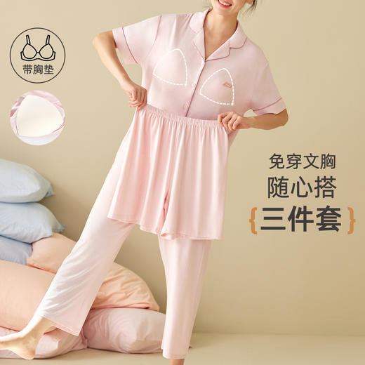 雅黛俪睡衣女2025新款春夏带胸垫随心搭翻领开扣舒适家居服三件套 商品图0