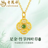 2楼老凤祥足金999金镶玉（四叶草）秒杀价799（不含项链） 商品缩略图0