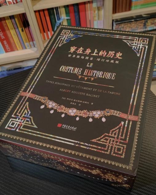 《穿在身上的历史：世界服饰图鉴》（刷边礼盒·增订珍藏版） 限量特装版！一部服饰史的“百科全书”，每一处细节皆为艺术。 商品图6