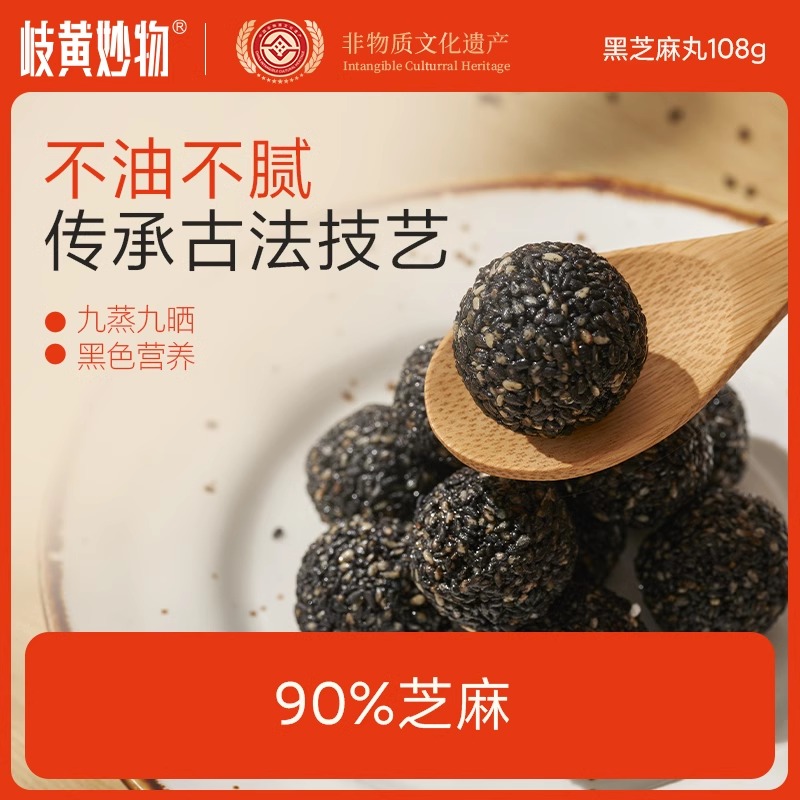 岐黄妙物黑芝麻丸九蒸九晒成人孕妇儿童休闲零食