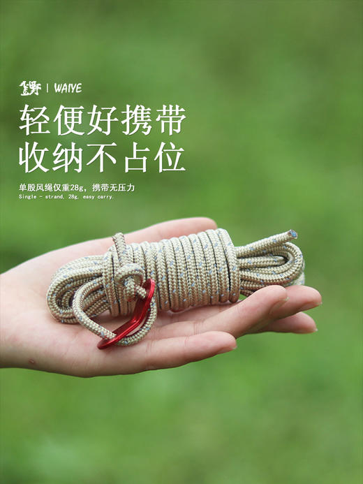 【买1送1；户外露营必备神器！】四米绳索，轻巧易携带，固定防风必备，绝不占位。夜晚反光，捆绑长时稳固。随手绕平滑，绳索利器！ 商品图2