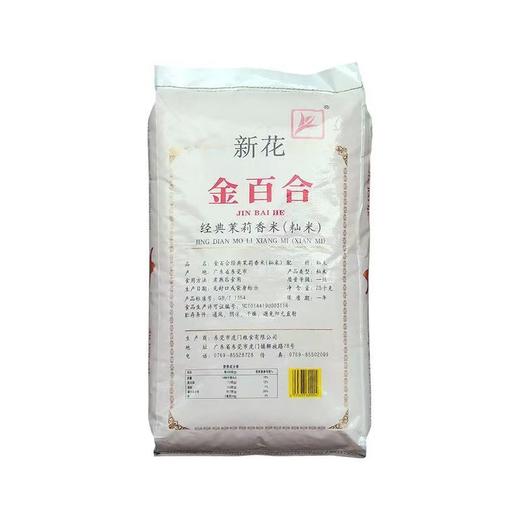 【广报智选自营】「丰禾」金百合经典茉莉香米（灿米） 25公斤 商品图1