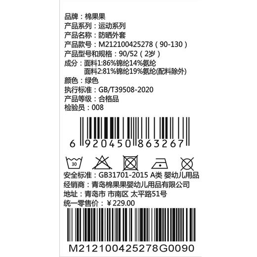 棉果果夏季商场专柜同款男童速干防晒外套M212100425278 商品图6