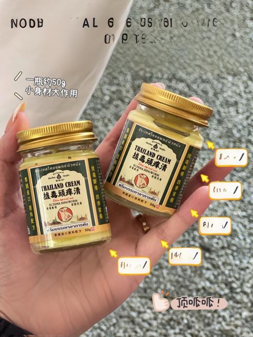 【泰国拔毒顽痒清万能膏】草本护理膏 多效舒缓皮肤瘙痒不适 泰国草本植萃配方 清凉止痒深层修护 蚊虫叮咬湿疹护理温和亲肤 商品图0