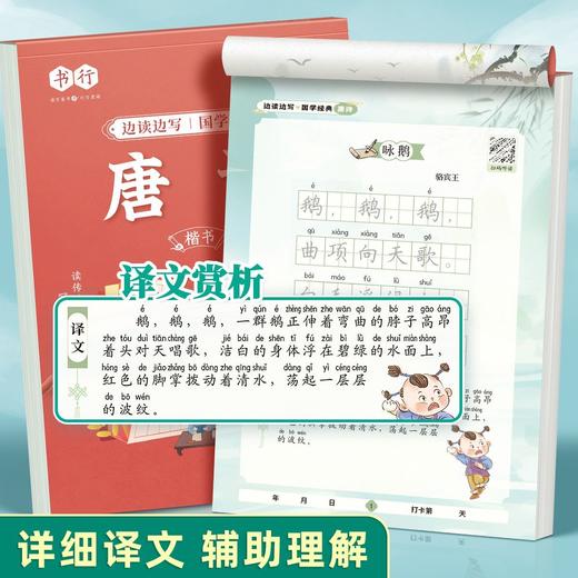 【扫码跟读】国学经典硬笔字帖边读边写每日一练论语三字经弟子规百家姓边读边写注音描红本唐诗千字文方正楷书练字帖 商品图4