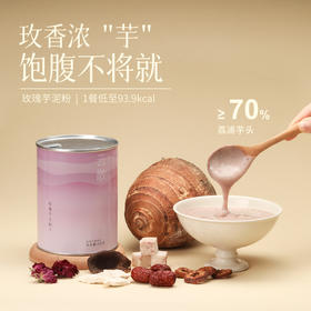 [甄选]【玫瑰芋头粉】荔浦芋头 散走体内小疙瘩