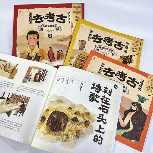 神秘岛·小小传承人 去考古 （全4册） 商品图4