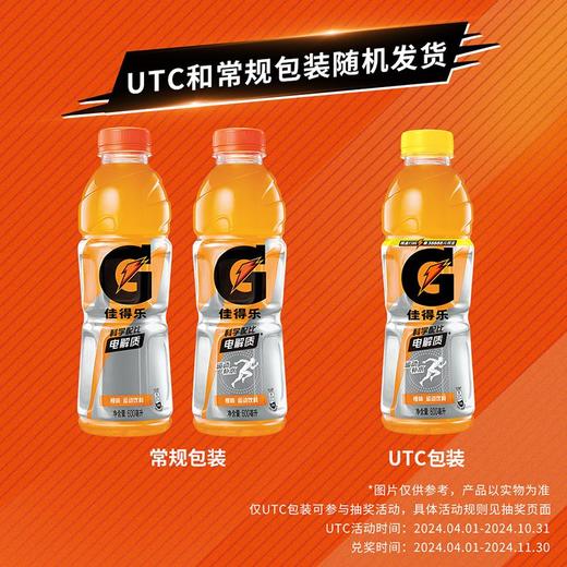佳得乐橙味运动饮料 600ml*1瓶/3瓶 商品图4
