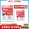 2025春五年级 语文 人教版下册《考试报-期末备考高频题》 商品缩略图0