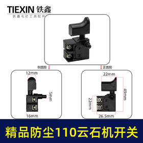 【货号02551】 适配博大银箭C8-110云石机开关精品切割机开关防尘开关