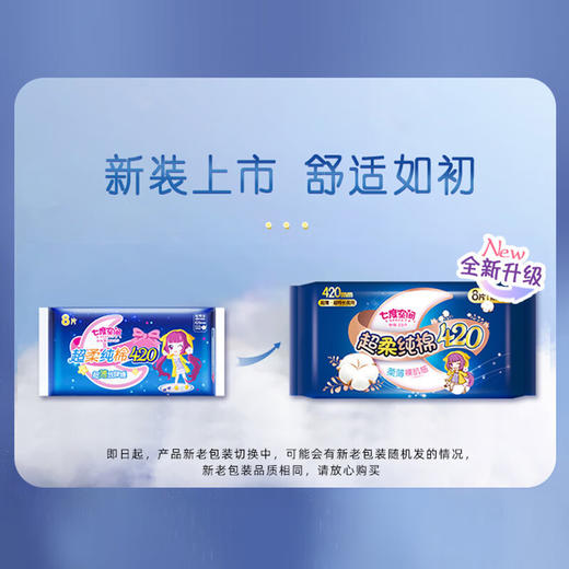 七度空间少女超薄纯棉420夜用卫生巾8片 商品图1