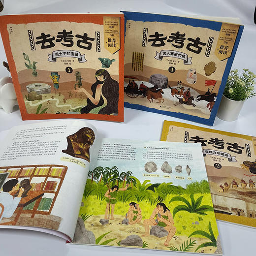 神秘岛·小小传承人 去考古 （全4册） 商品图3