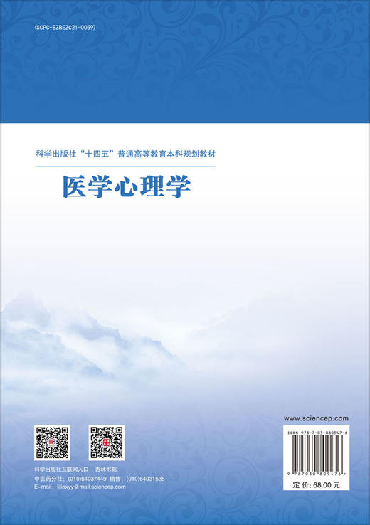 医学心理学 商品图1