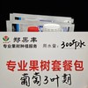 葡萄3叶期方案每套300斤水 商品缩略图0