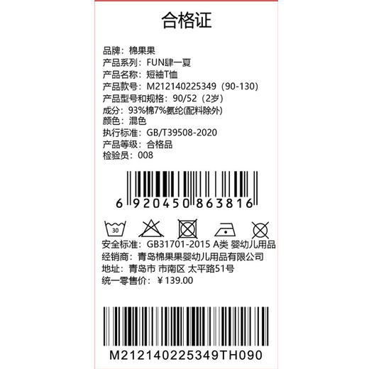 棉果果夏季商场专柜同款男童条纹短袖T恤M212140225349 商品图5