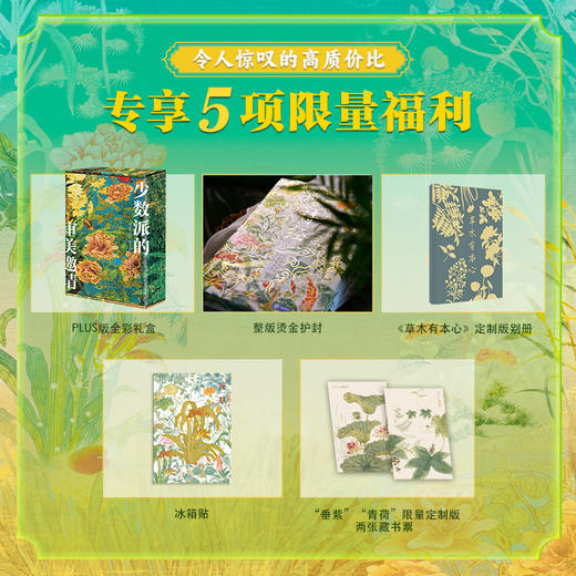 典藏纪念版｜诗经｜全新升级收藏级PLUS全彩礼盒+「谖（xuan）草」冰箱贴+升级德国库尔兹金烫金护封... 商品图1