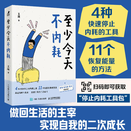 至少今天不内耗  二次成长安慰记心理王瑞新作当代年轻人的内耗 商品图0