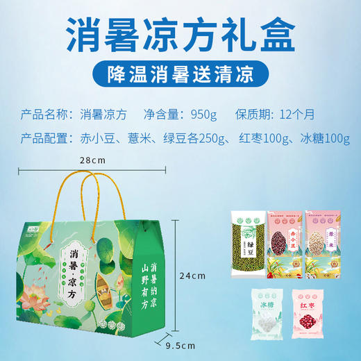 【清凉解暑，绿豆冰糖礼包】夏日清凉绿豆冰糖礼包 高温消暑礼品 慰问员工福利 防暑降温杂粮礼盒-QQ 商品图6