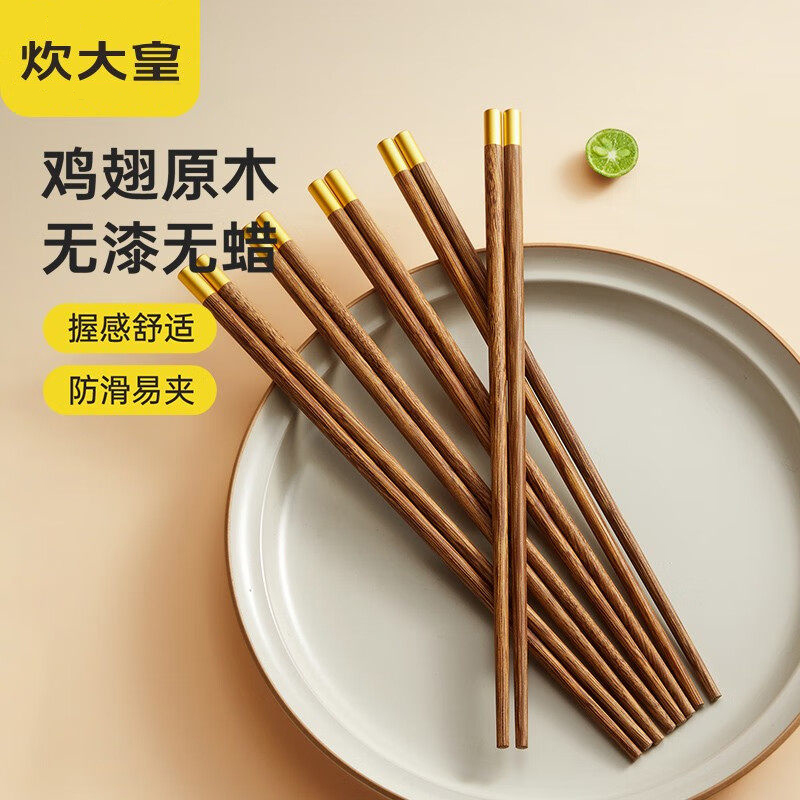 炊大皇圆福鸡翅木筷子家用金福木质筷5双装