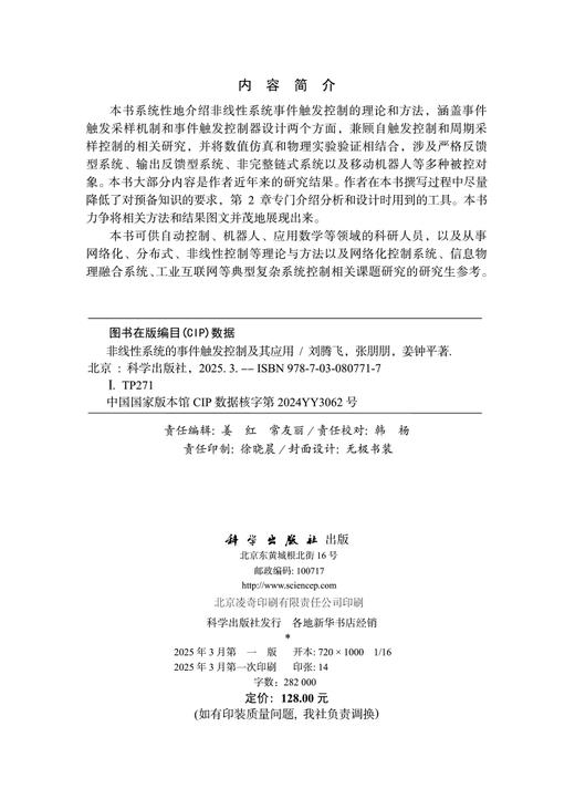 非线性系统的事件触发控制及其应用 商品图2