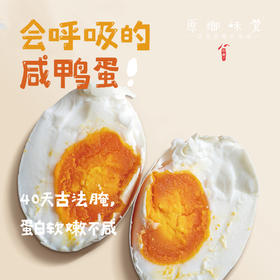 【排单发】生态稻田咸鸭蛋（基地直发-顺丰包邮）| 来自安徽黄山，生产者：许学超【合作生产，公平贸易】