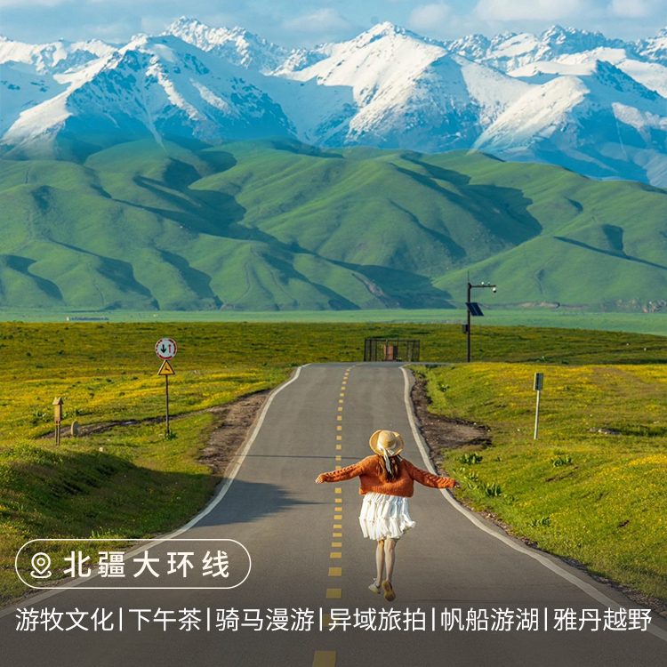 【新疆】北疆大环线12日